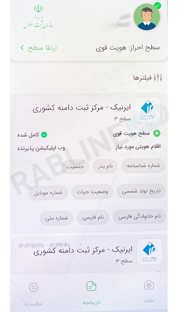 آموزش ثبت نام در سایت جدید ایرنیک