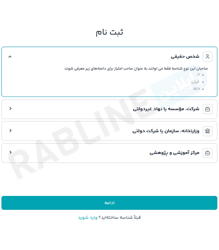 آموزش ثبت نام در سایت جدید ایرنیک