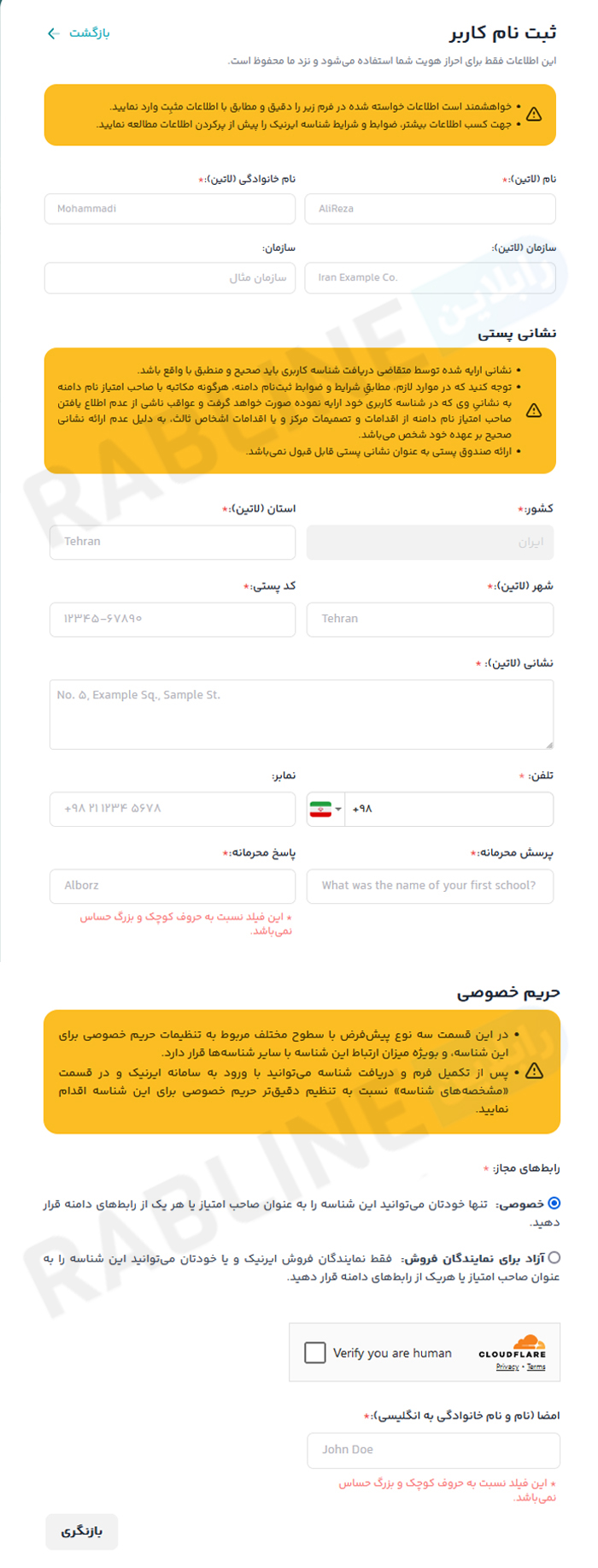 آموزش ثبت نام در سایت جدید ایرنیک