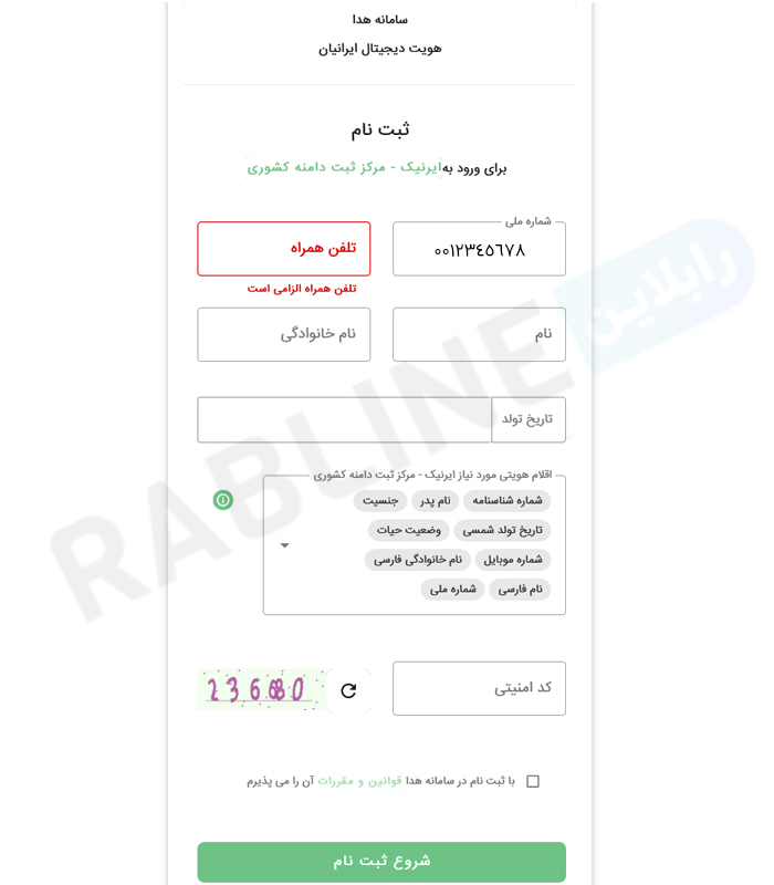 آموزش ثبت نام در سایت جدید ایرنیک