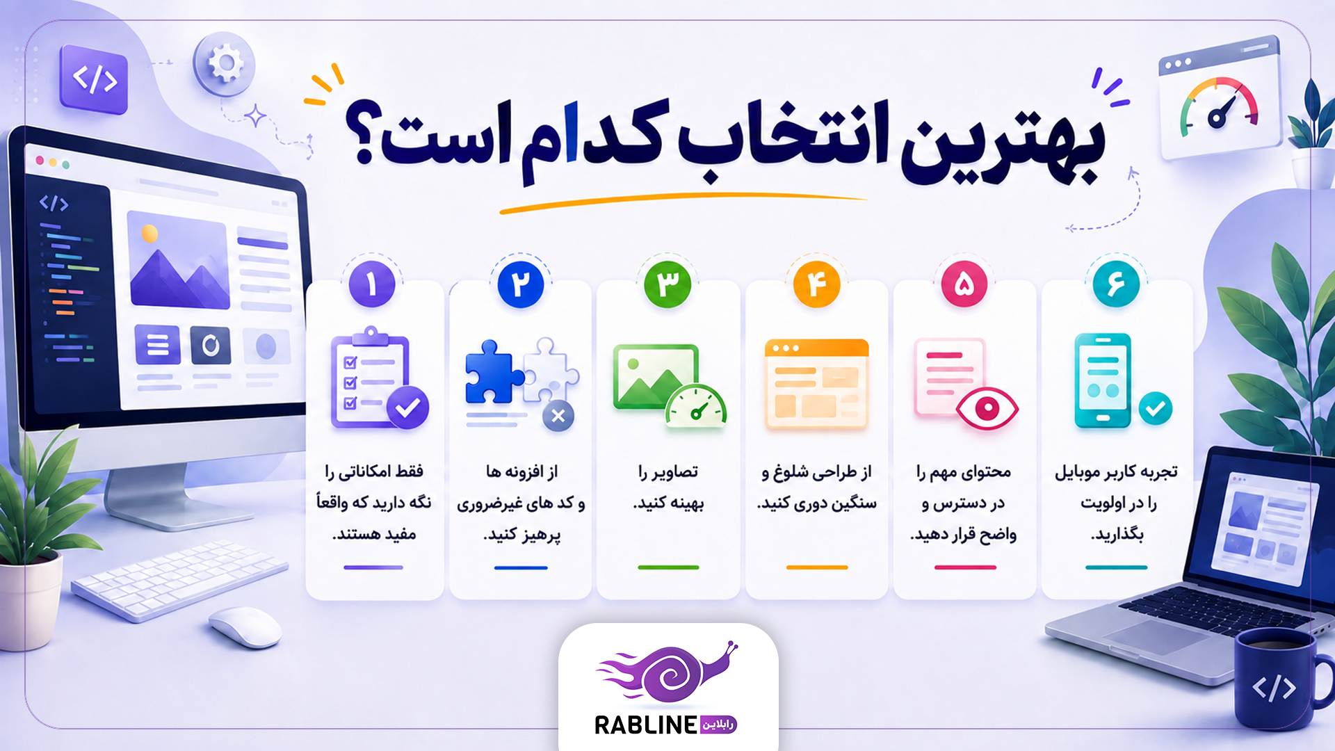 سرعت یا امکانات؟